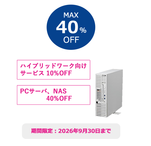 まとめ買いで割引率UP
