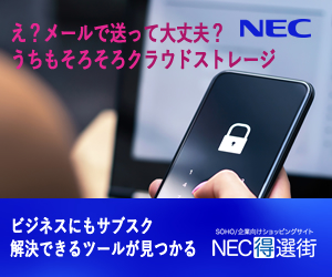 NEC得選街 