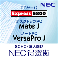 NEC「得選街」ショップロゴ_200_200
