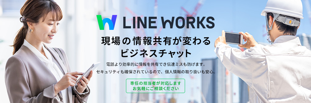 LINE WORKS