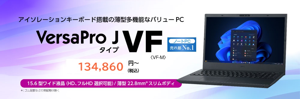 得選街 ノートPC/タイプVF＜VF-L＞