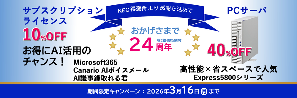得選街おかげさまで24周年キャンペーン