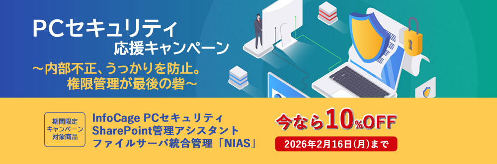 得選街 PCセキュリティ応援キャンペーン