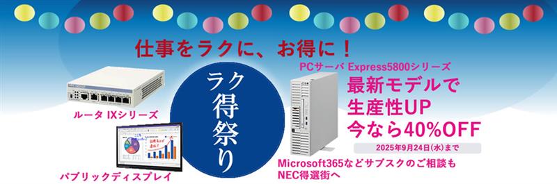 ラク得祭り