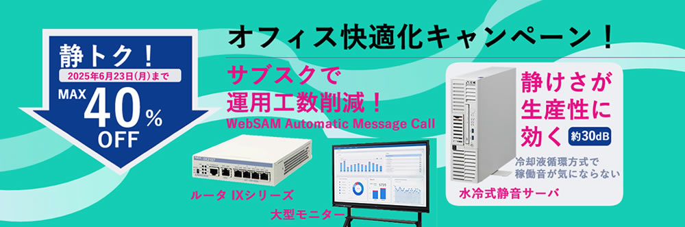 静トクキャンペーン